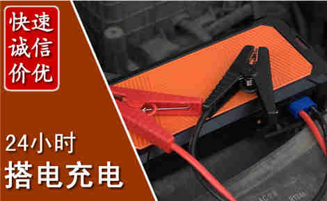 响水汽车搭电场景与案例