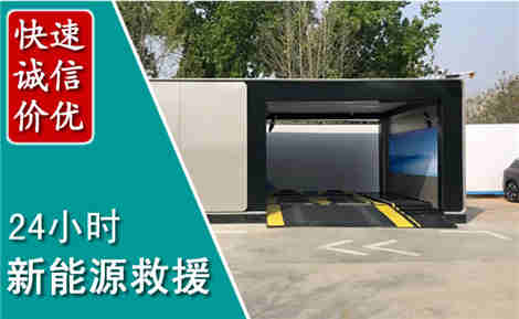 响水新能源汽车救援场景与案例